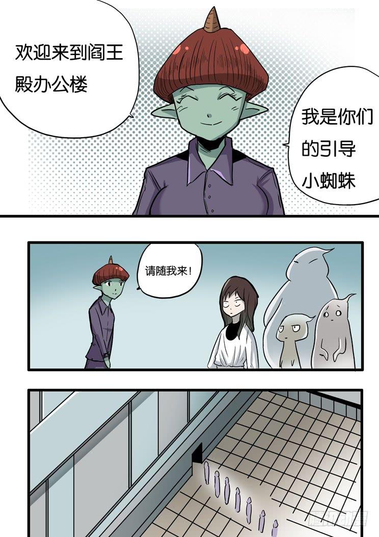 🍶穿越时空的小药丸 54:判官 第2页
