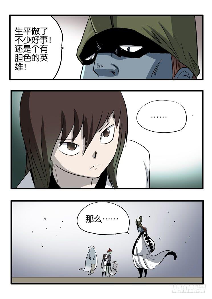 🍶穿越时空的小药丸 54:判官 第7页