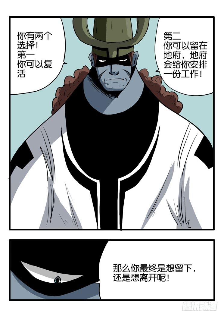 🍶穿越时空的小药丸 54:判官 第8页