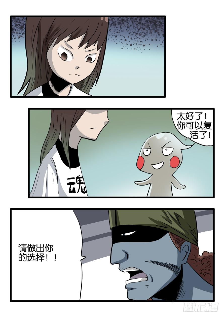 🍶穿越时空的小药丸 54:判官 第9页