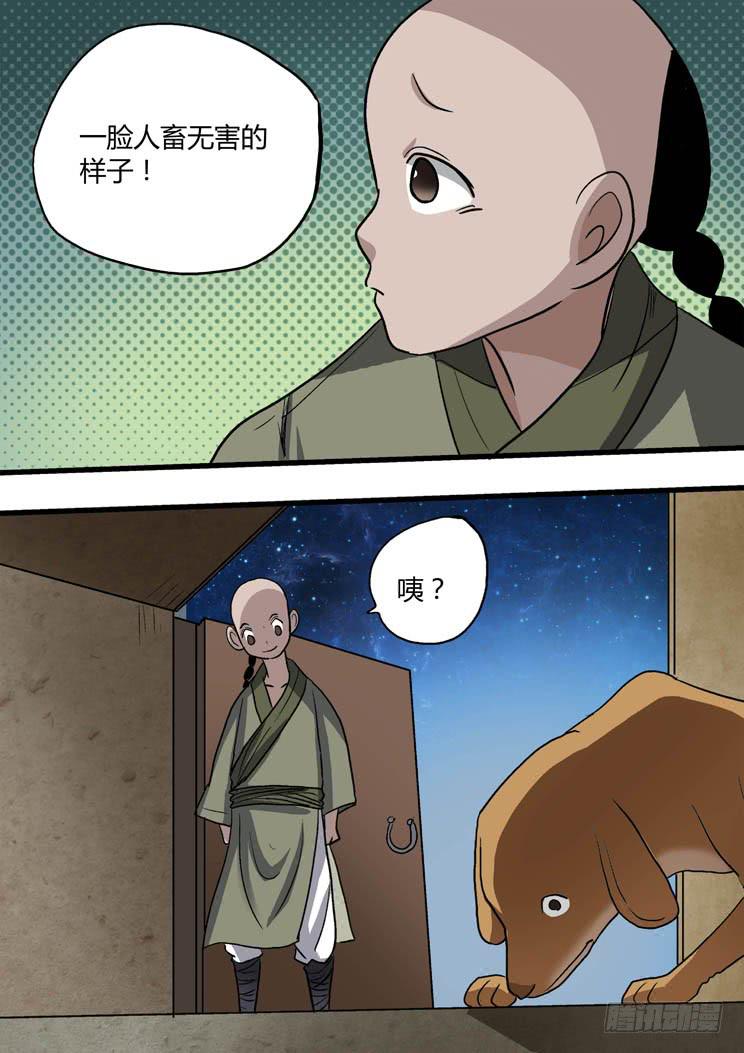 🍶穿越时空的小药丸 56：第一个任务 第10页