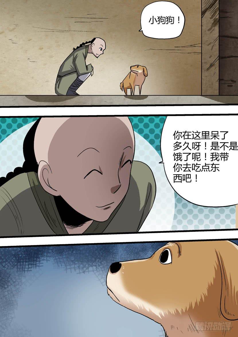 🍶穿越时空的小药丸 56：第一个任务 第11页
