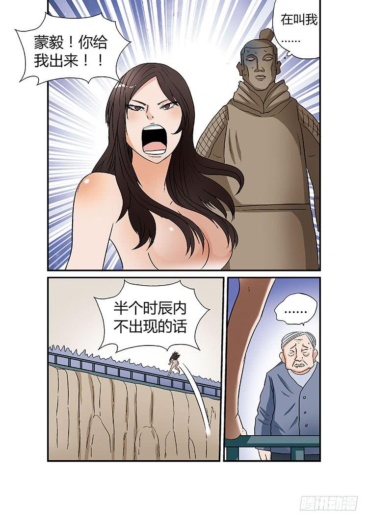 🍶穿越时空的小药丸 08：被追随的爱情 第10页