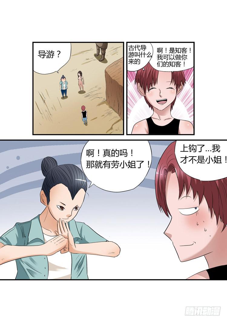 🍶穿越时空的小药丸 10：一旦接受了这种设定的话 第12页