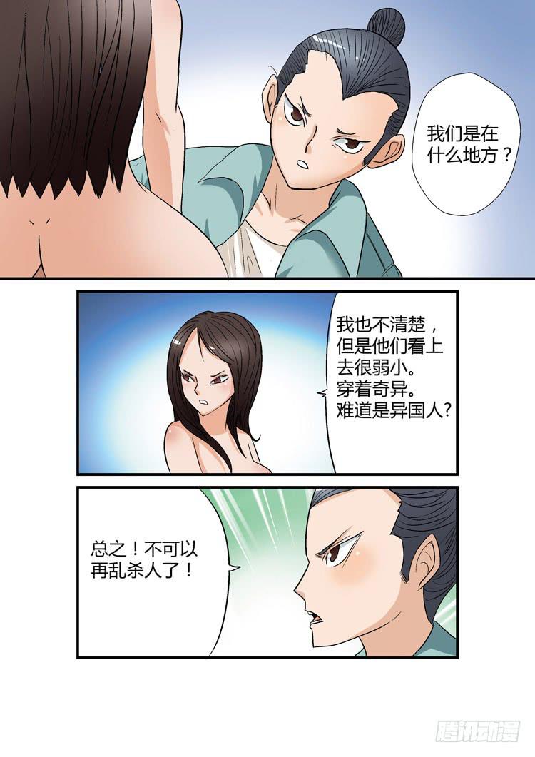 🍶穿越时空的小药丸 10：一旦接受了这种设定的话 第7页