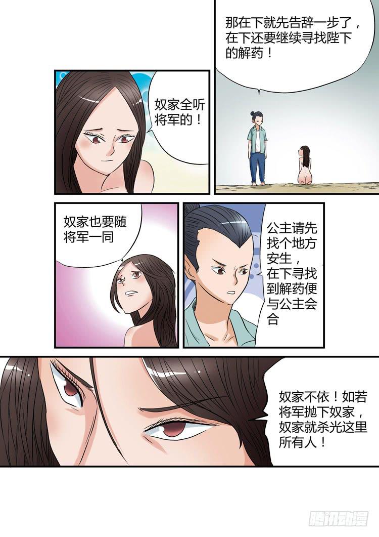 🍶穿越时空的小药丸 10：一旦接受了这种设定的话 第8页