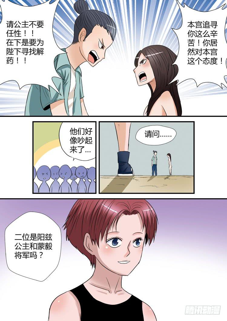 🍶穿越时空的小药丸 10：一旦接受了这种设定的话 第9页