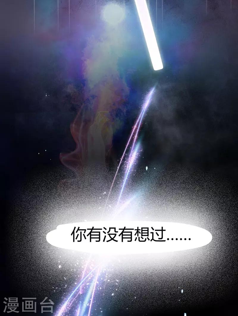 🍶穿越银河来爱你 第1话 穿越银河来爱你 第20页