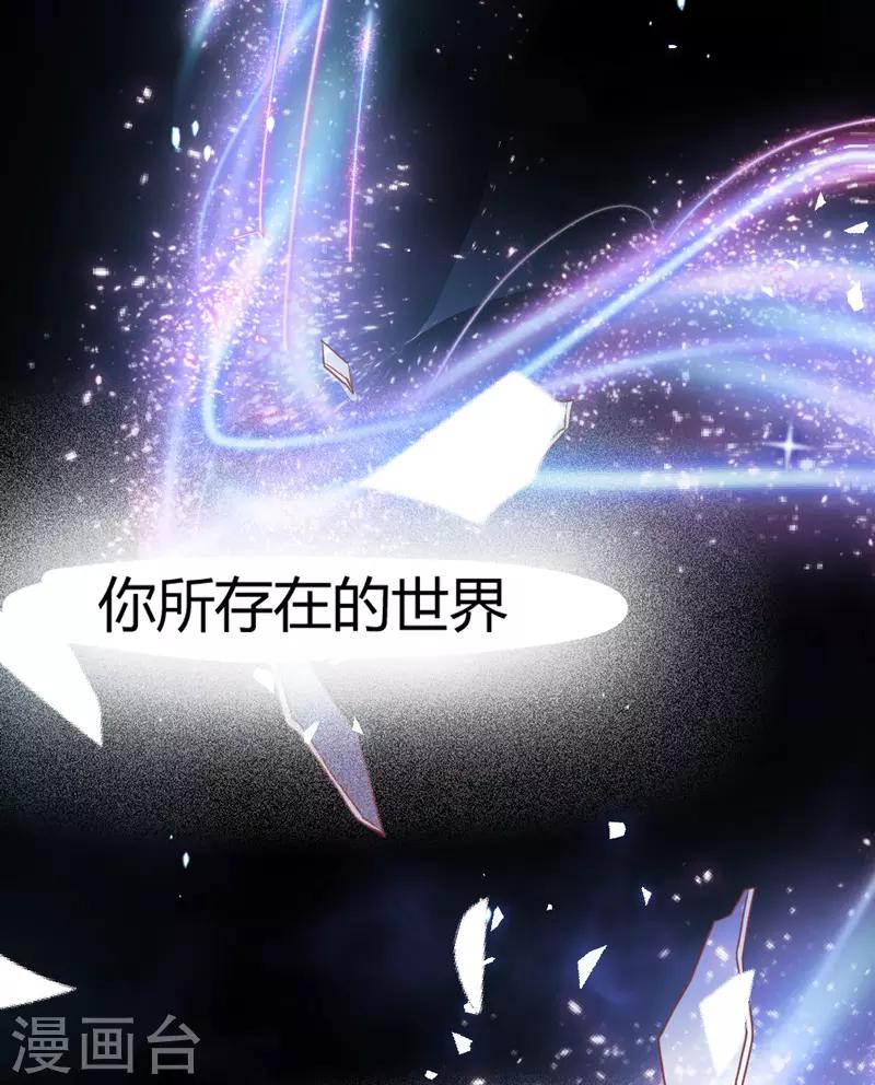 🍶穿越银河来爱你 第1话 穿越银河来爱你 第21页