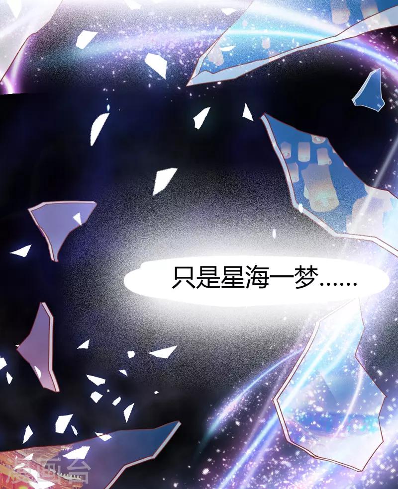 🍶穿越银河来爱你 第1话 穿越银河来爱你 第23页