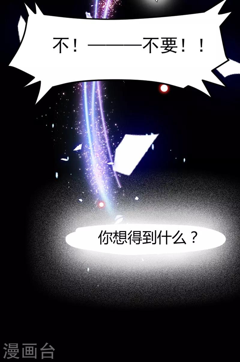 🍶穿越银河来爱你 第1话 穿越银河来爱你 第36页