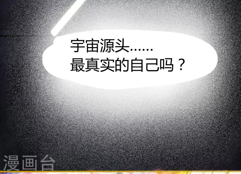 🍶穿越银河来爱你 第1话 穿越银河来爱你 第39页