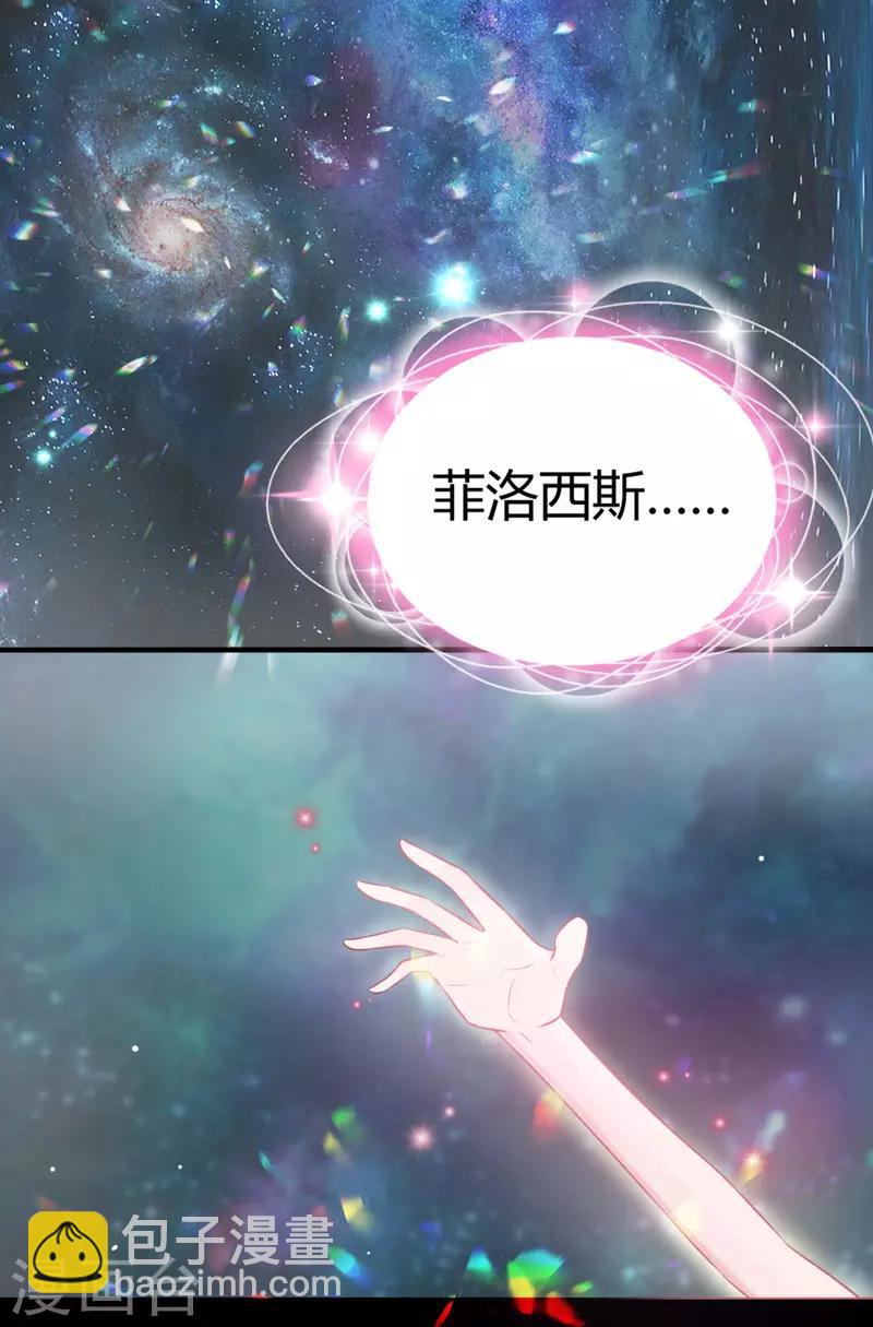 🍶穿越银河来爱你 第1话 穿越银河来爱你 第4页