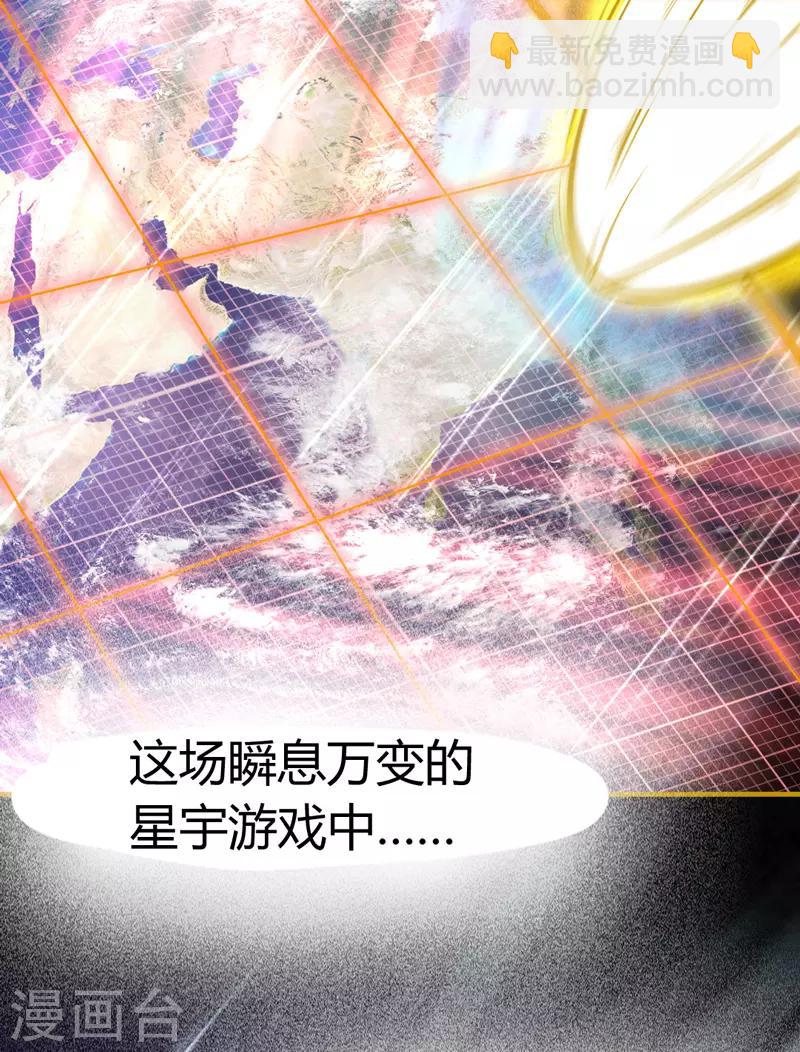 🍶穿越银河来爱你 第1话 穿越银河来爱你 第40页