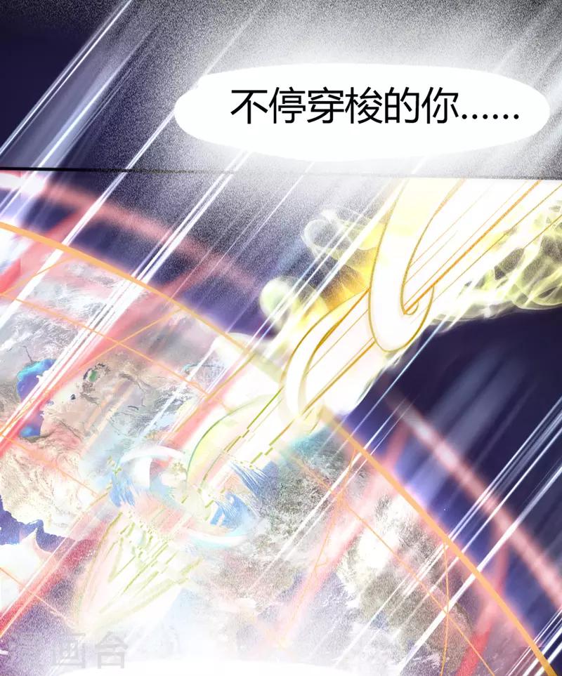 🍶穿越银河来爱你 第1话 穿越银河来爱你 第41页
