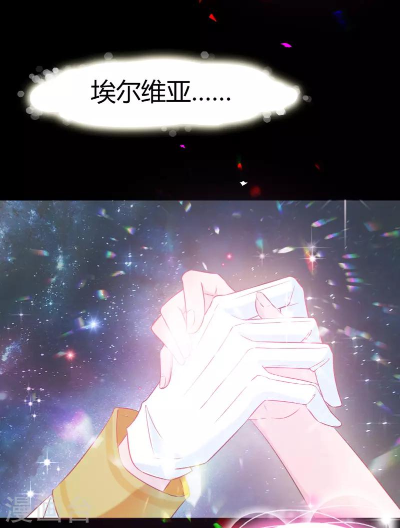 🍶穿越银河来爱你 第1话 穿越银河来爱你 第5页