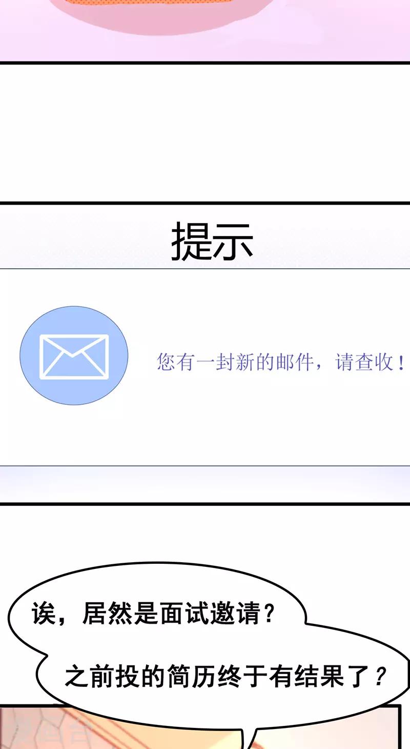 🍶穿越银河来爱你 第11话 某天醒来成为星际公主？ 第11页