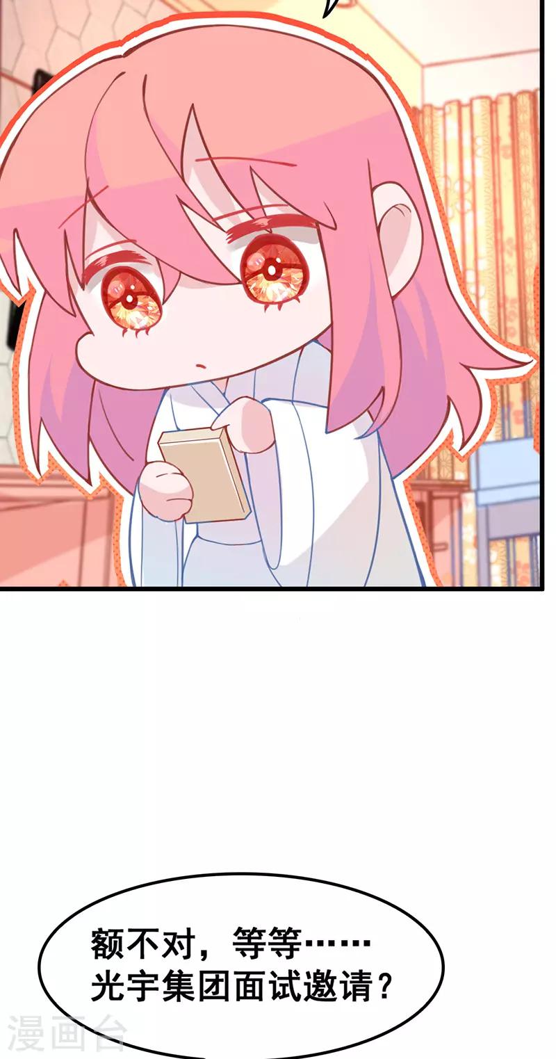 🍶穿越银河来爱你 第11话 某天醒来成为星际公主？ 第12页