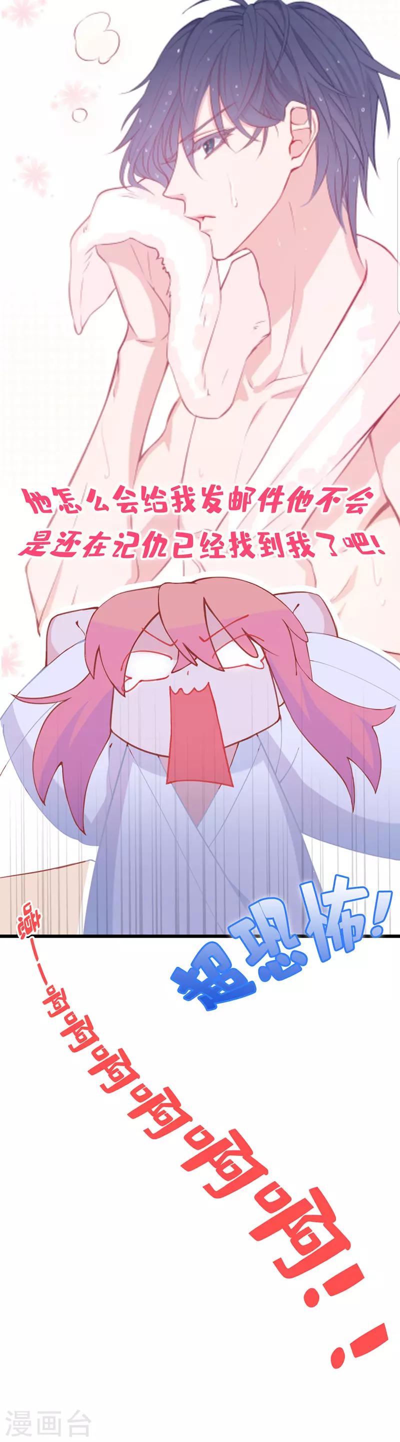 🍶穿越银河来爱你 第11话 某天醒来成为星际公主？ 第14页