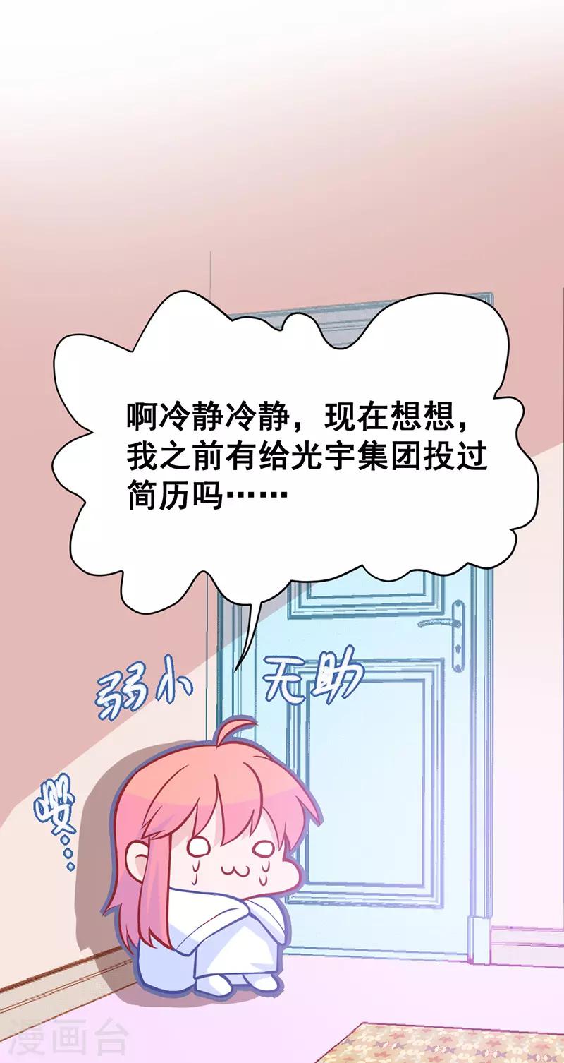 🍶穿越银河来爱你 第11话 某天醒来成为星际公主？ 第15页