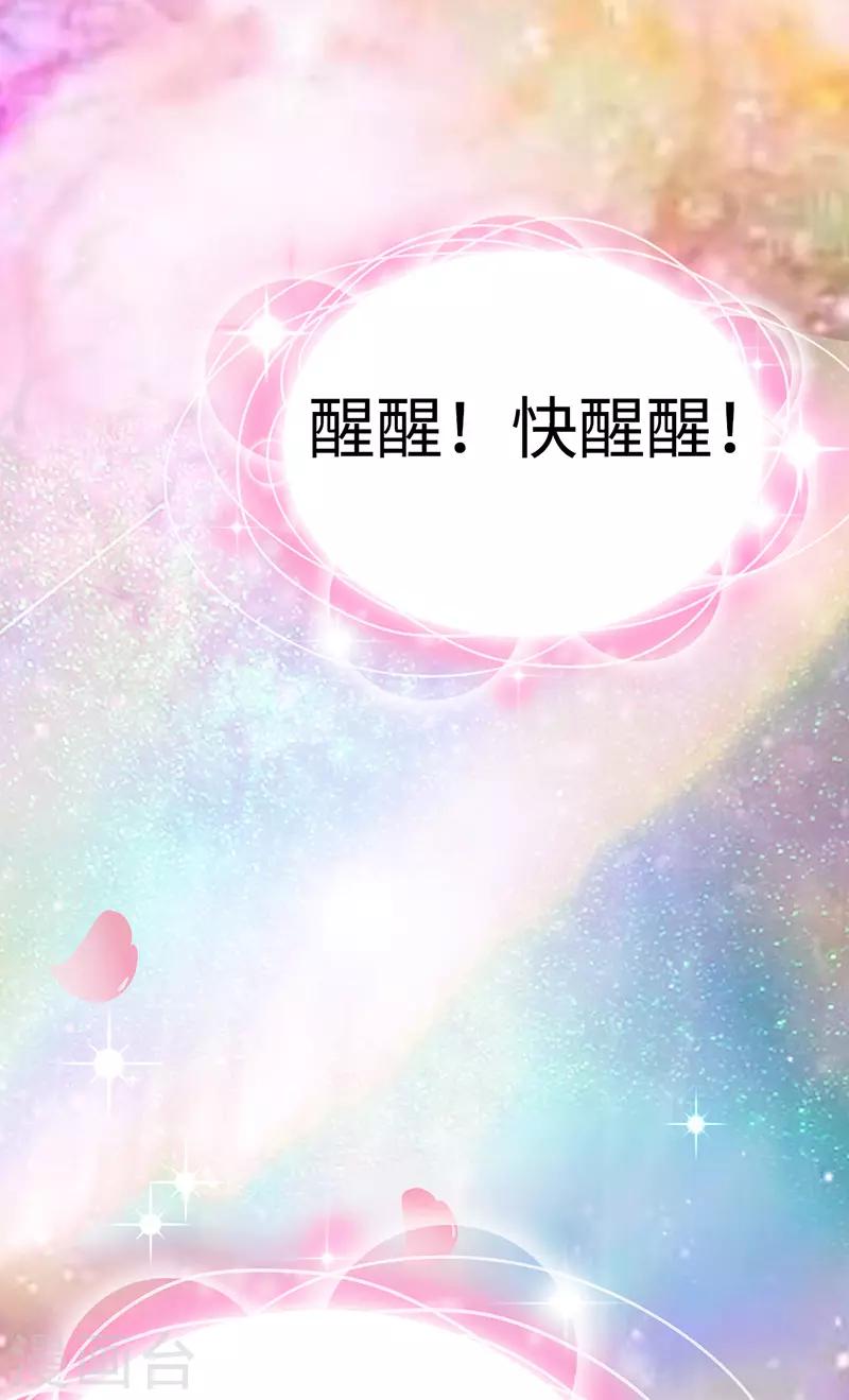 🍶穿越银河来爱你 第11话 某天醒来成为星际公主？ 第22页