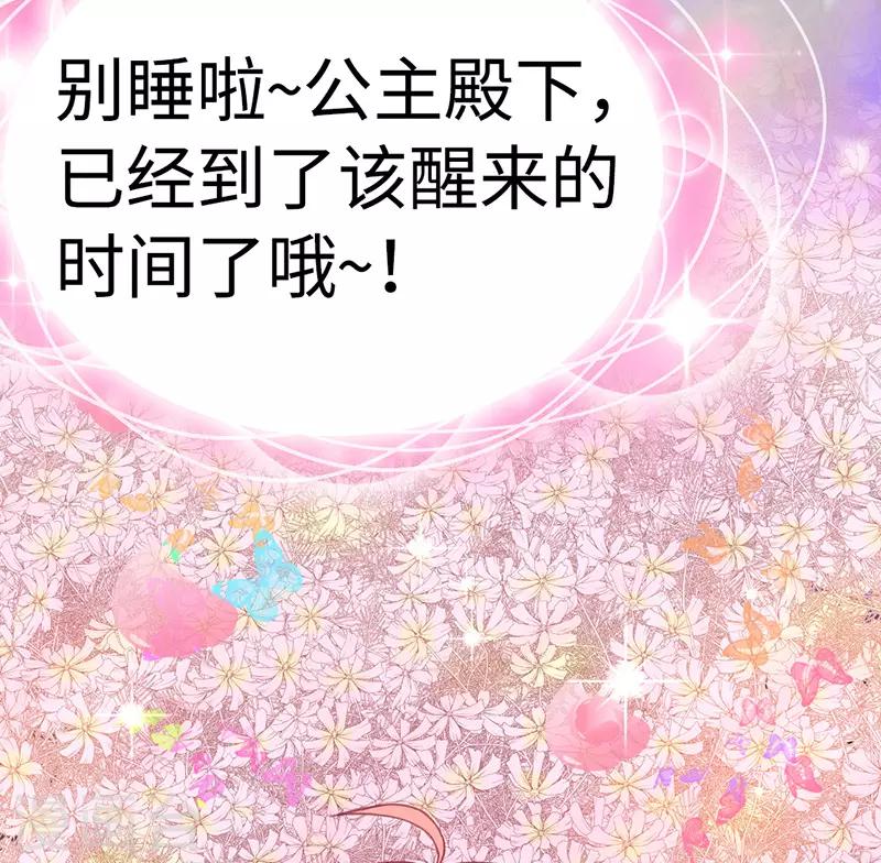 🍶穿越银河来爱你 第11话 某天醒来成为星际公主？ 第23页