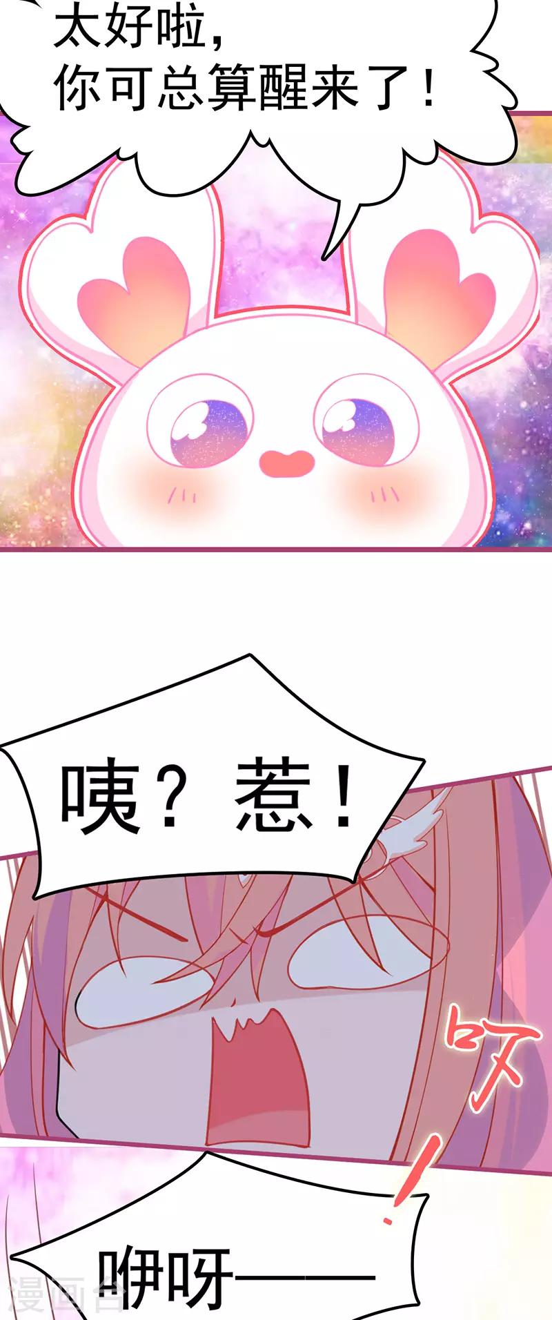 🍶穿越银河来爱你 第11话 某天醒来成为星际公主？ 第28页