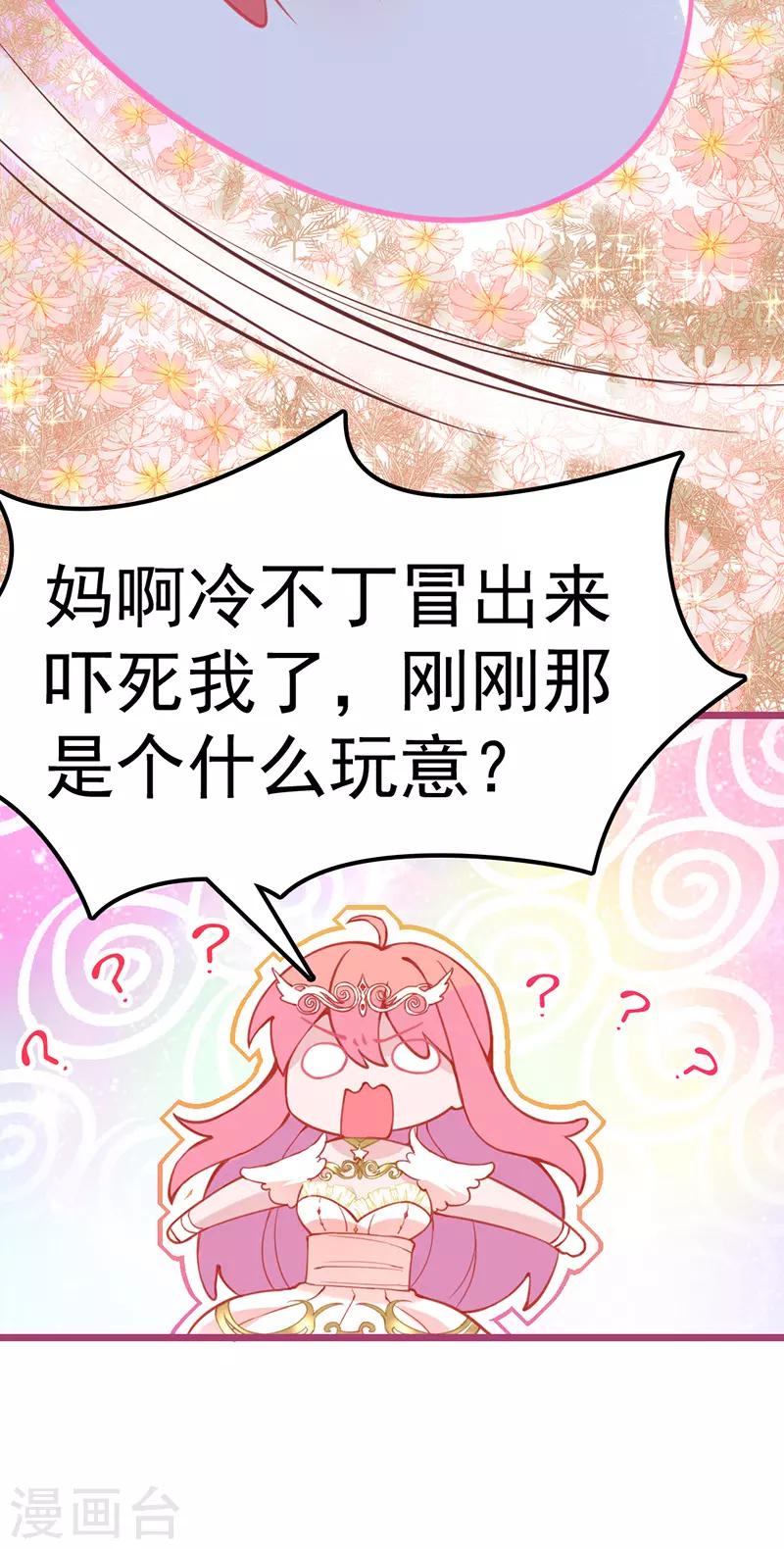 🍶穿越银河来爱你 第11话 某天醒来成为星际公主？ 第30页