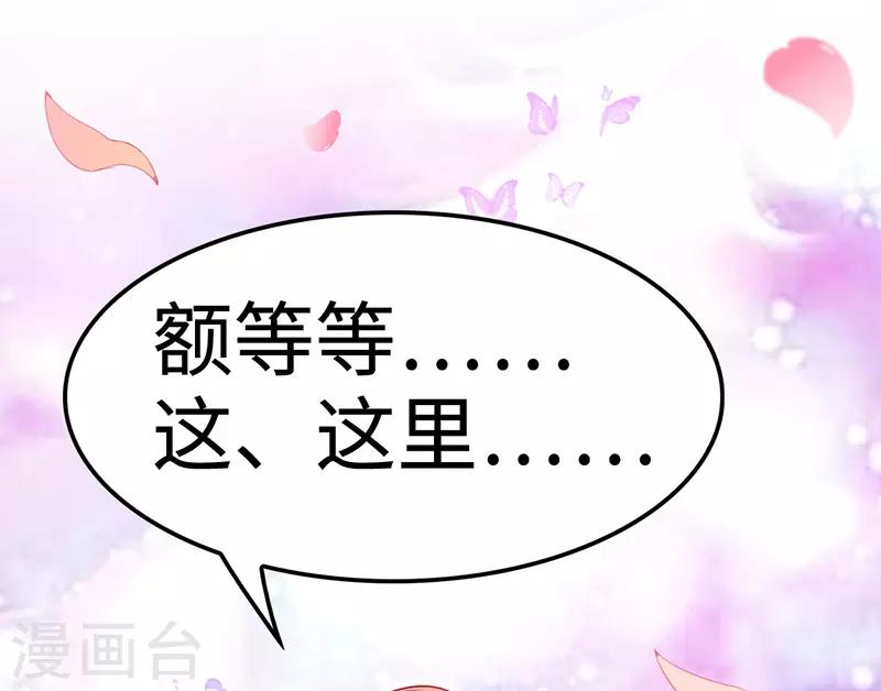 🍶穿越银河来爱你 第11话 某天醒来成为星际公主？ 第31页