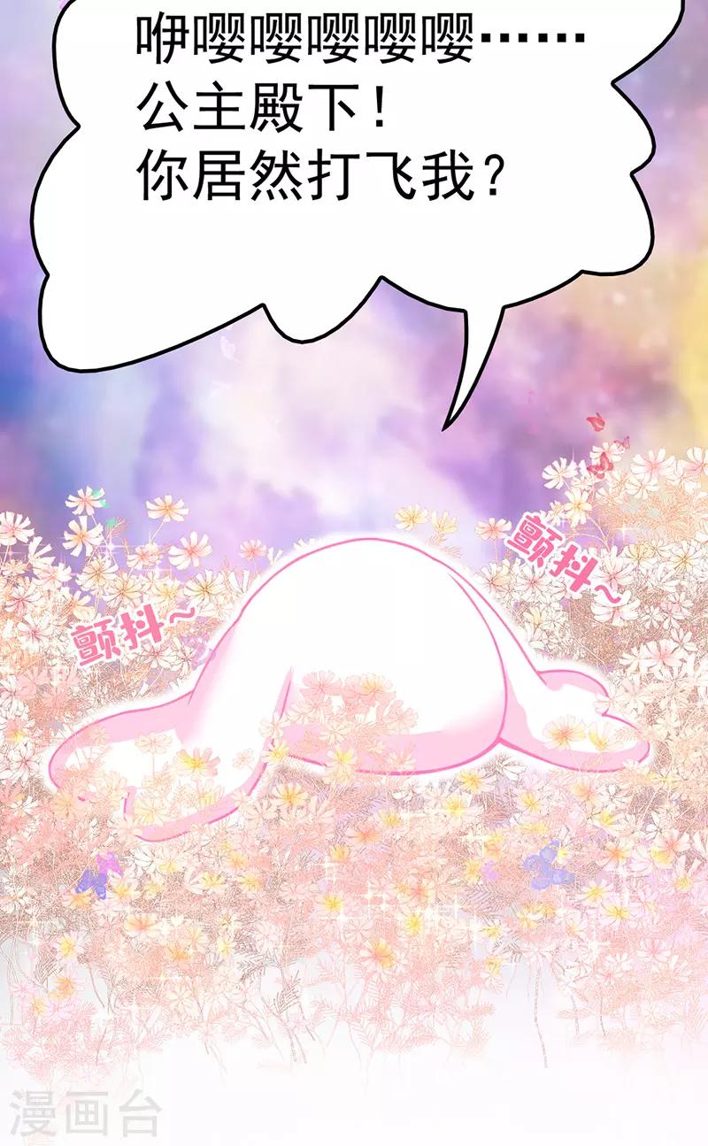 🍶穿越银河来爱你 第11话 某天醒来成为星际公主？ 第34页