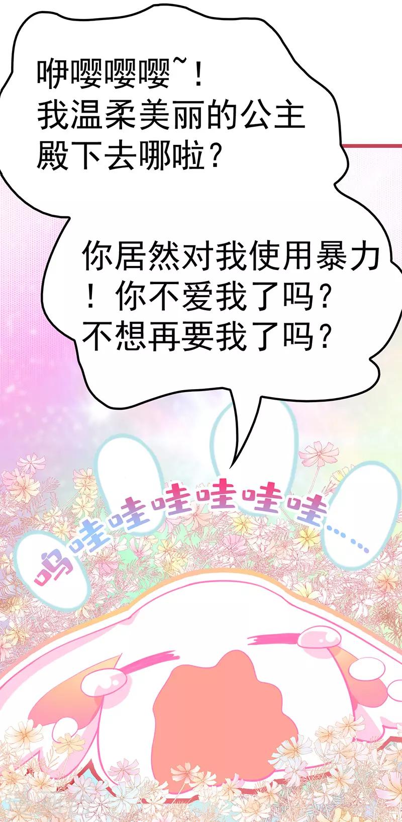 🍶穿越银河来爱你 第11话 某天醒来成为星际公主？ 第35页