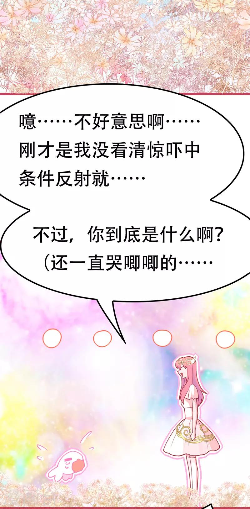 🍶穿越银河来爱你 第11话 某天醒来成为星际公主？ 第36页