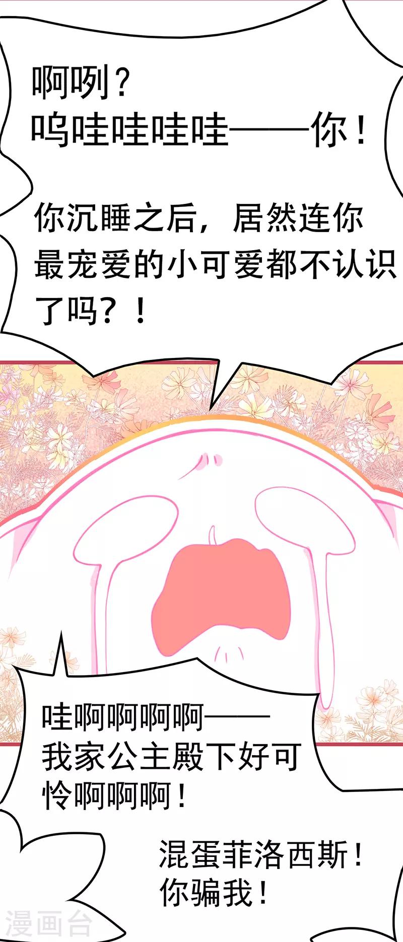 🍶穿越银河来爱你 第11话 某天醒来成为星际公主？ 第37页