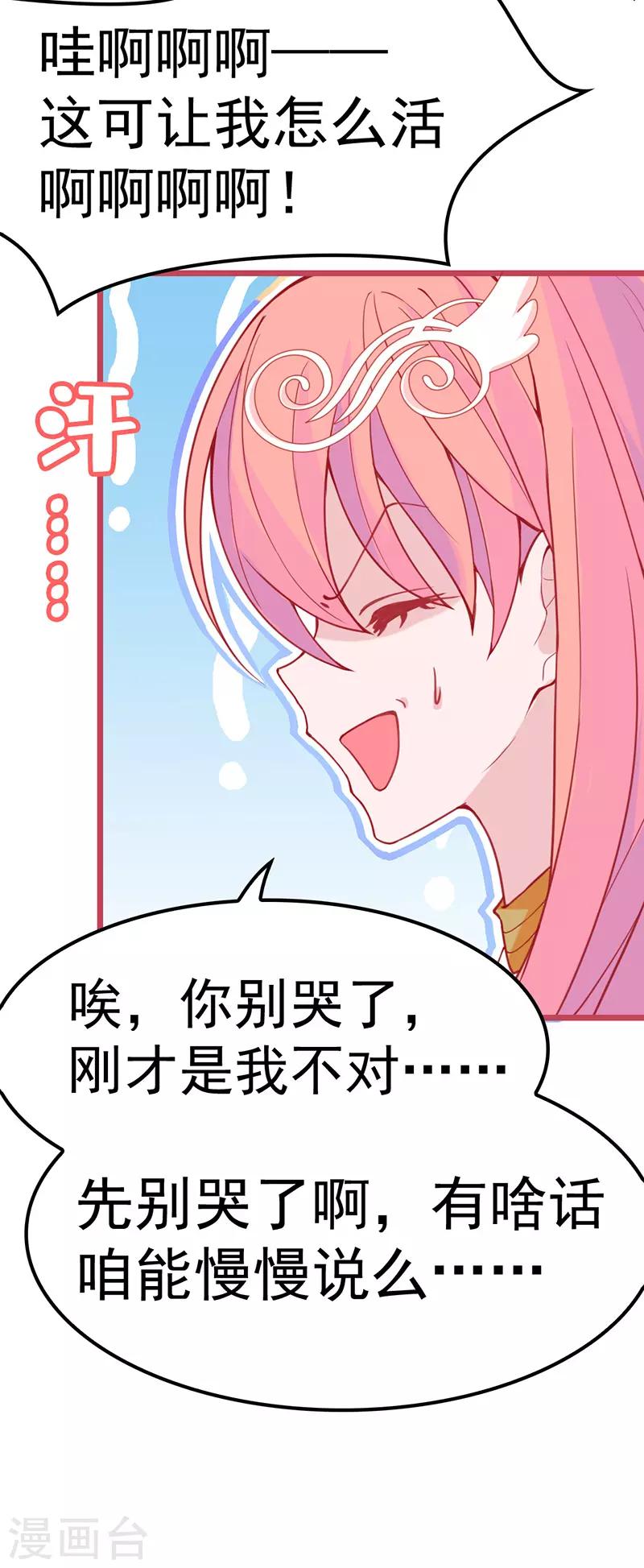 🍶穿越银河来爱你 第11话 某天醒来成为星际公主？ 第38页