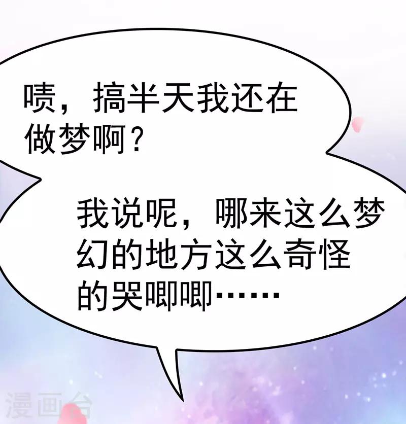 🍶穿越银河来爱你 第11话 某天醒来成为星际公主？ 第39页