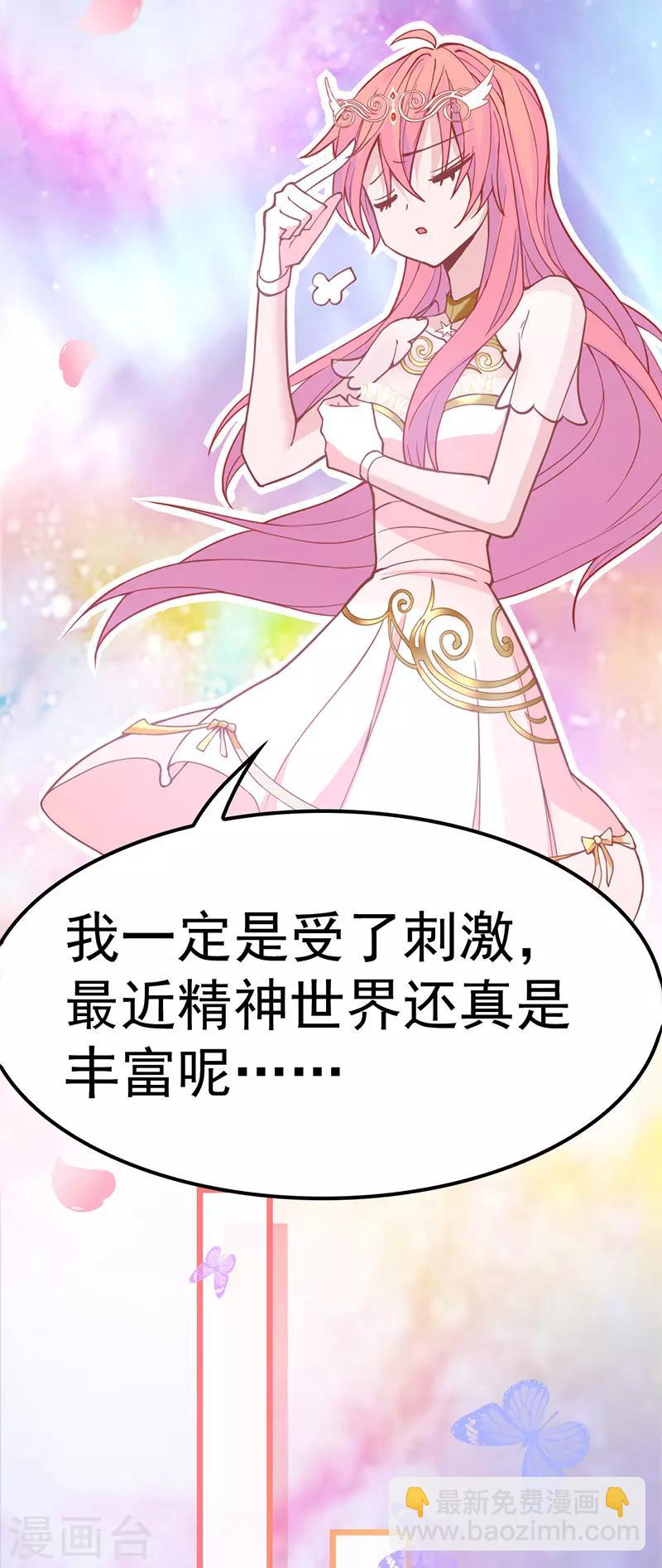 🍶穿越银河来爱你 第11话 某天醒来成为星际公主？ 第40页
