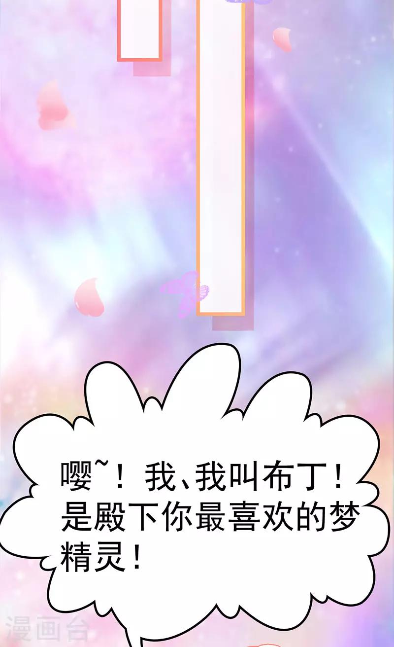 🍶穿越银河来爱你 第11话 某天醒来成为星际公主？ 第41页