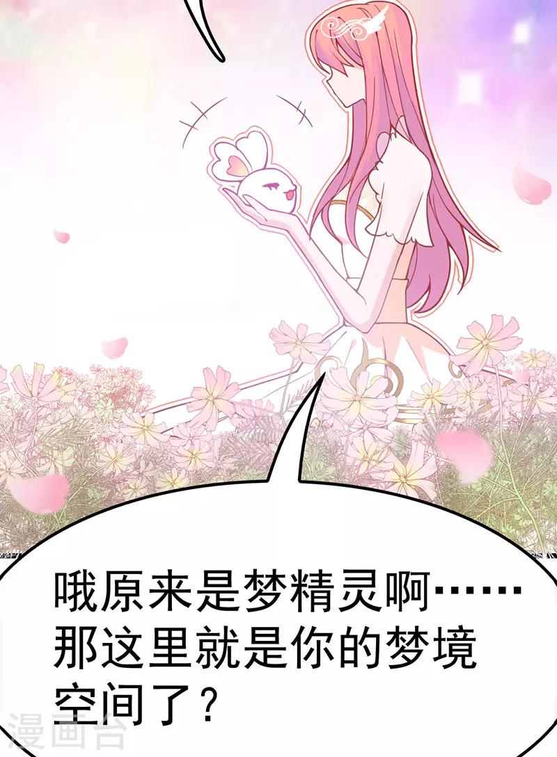 🍶穿越银河来爱你 第11话 某天醒来成为星际公主？ 第42页