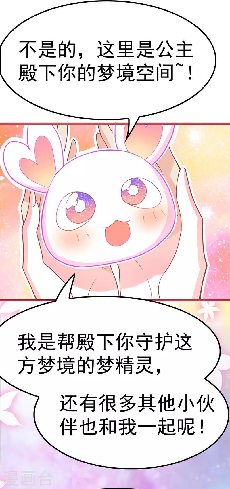 🍶穿越银河来爱你 第11话 某天醒来成为星际公主？ 第44页