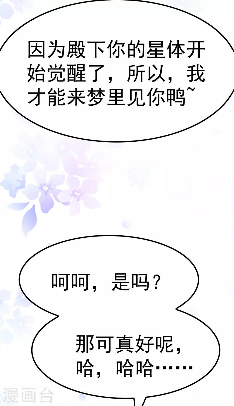 🍶穿越银河来爱你 第11话 某天醒来成为星际公主？ 第46页