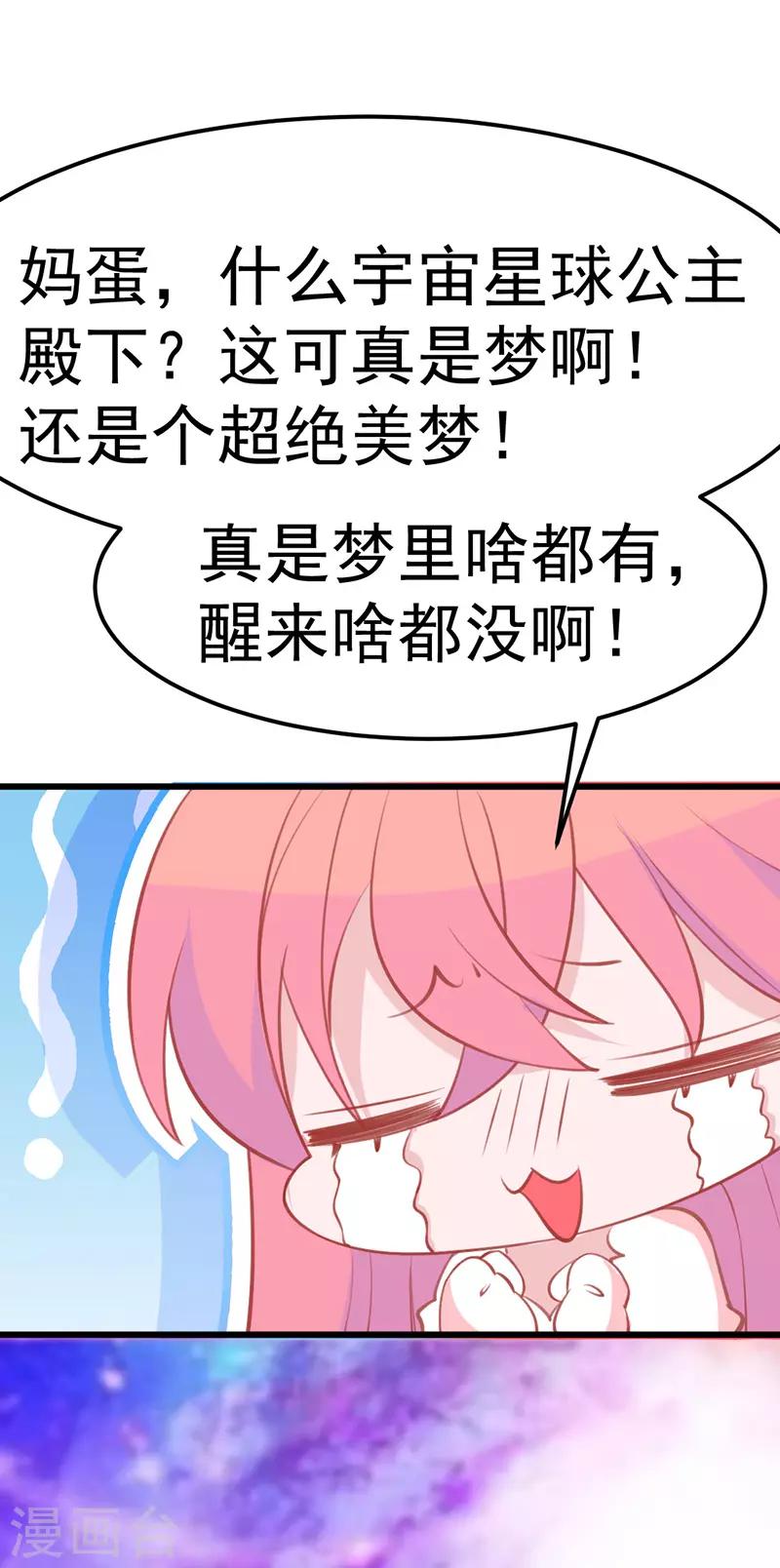 🍶穿越银河来爱你 第11话 某天醒来成为星际公主？ 第48页