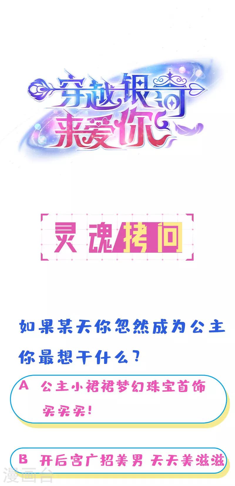 🍶穿越银河来爱你 第11话 某天醒来成为星际公主？ 第49页