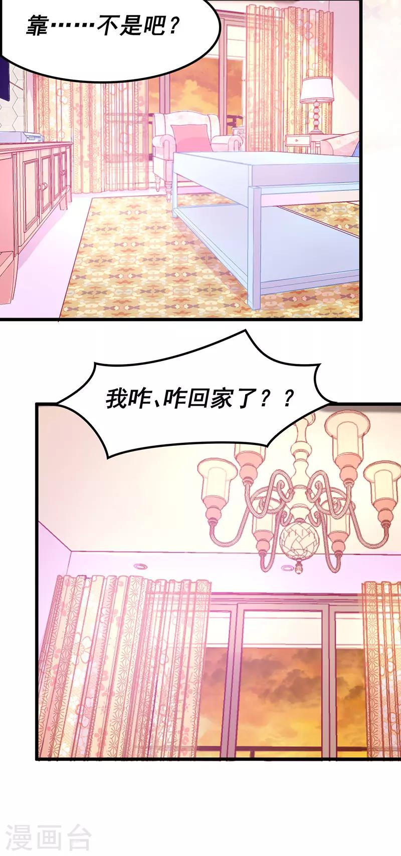 🍶穿越银河来爱你 第11话 某天醒来成为星际公主？ 第7页