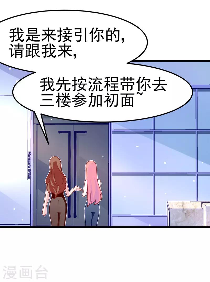 🍶穿越银河来爱你 第13话 吓得我差点拔腿就跑！ 第19页
