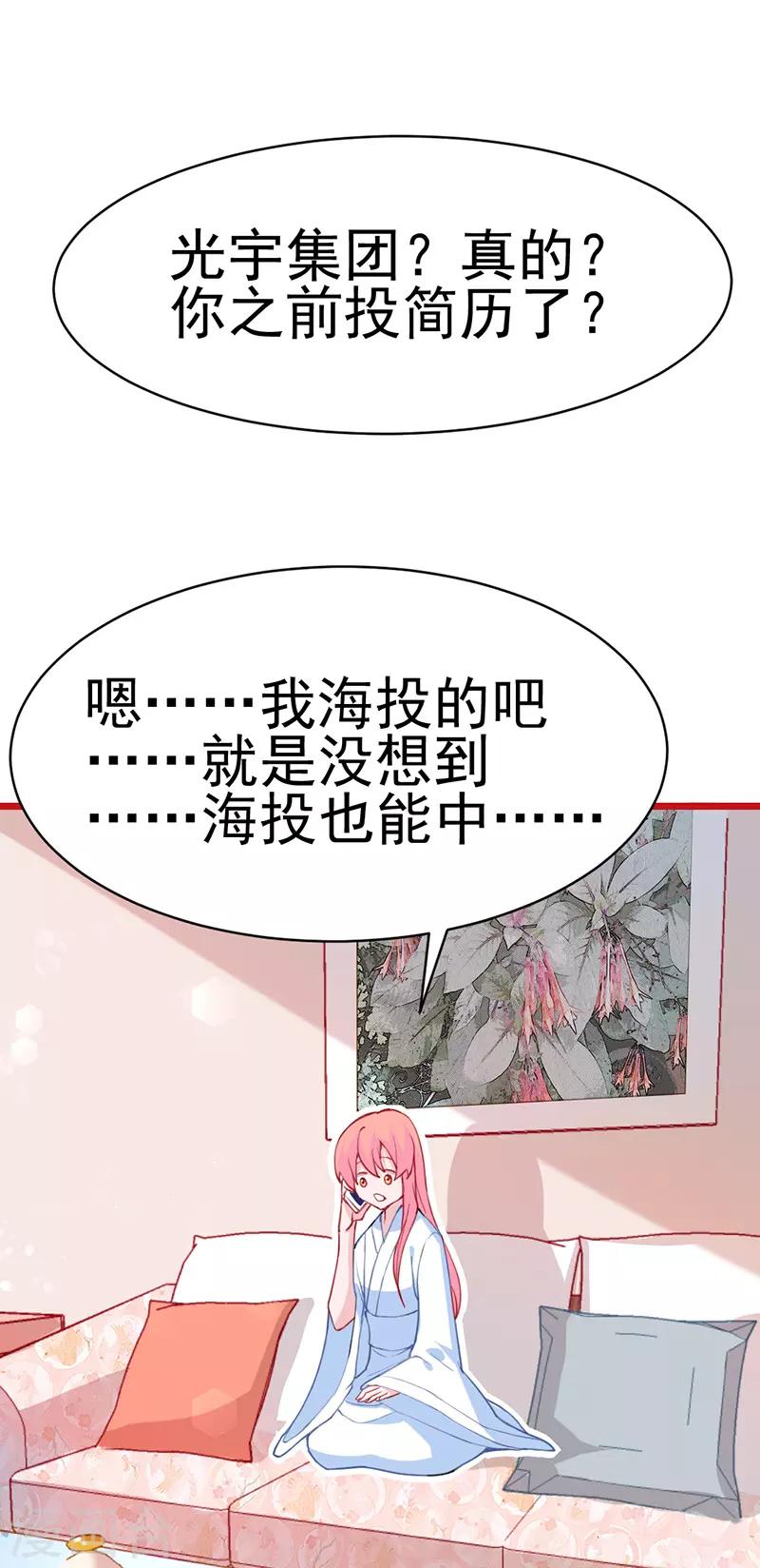 🍶穿越银河来爱你 第13话 吓得我差点拔腿就跑！ 第2页