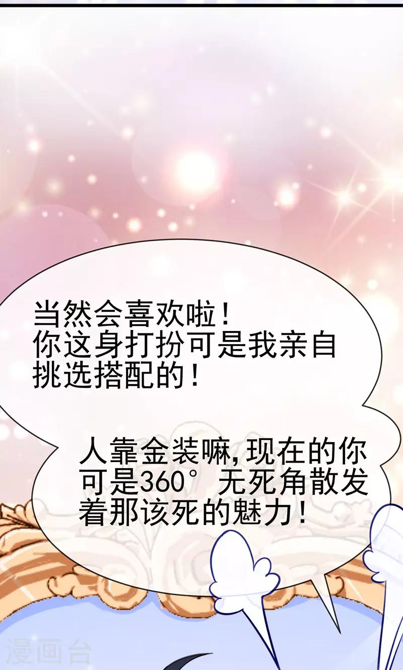 🍶穿越银河来爱你 第13话 吓得我差点拔腿就跑！ 第23页