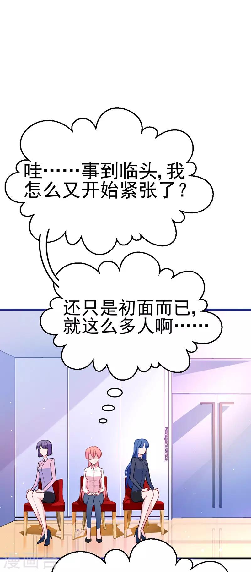 🍶穿越银河来爱你 第13话 吓得我差点拔腿就跑！ 第26页