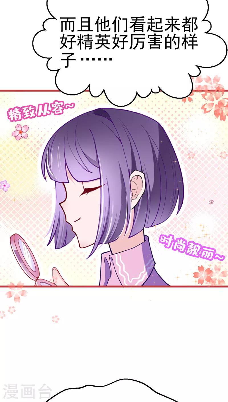 🍶穿越银河来爱你 第13话 吓得我差点拔腿就跑！ 第27页