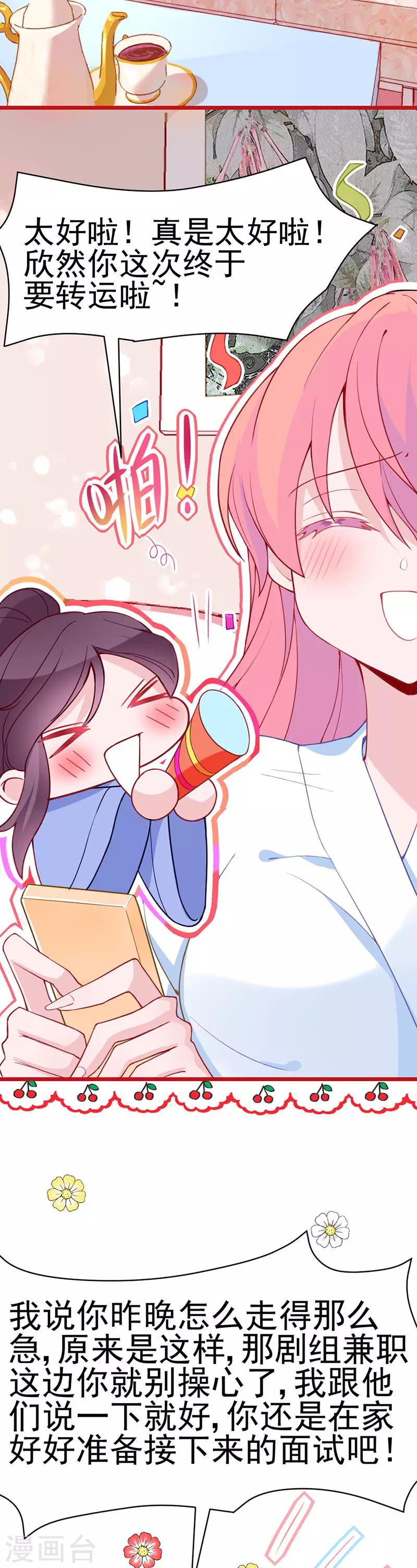 🍶穿越银河来爱你 第13话 吓得我差点拔腿就跑！ 第3页