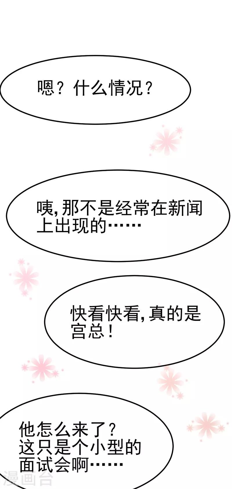 🍶穿越银河来爱你 第13话 吓得我差点拔腿就跑！ 第30页